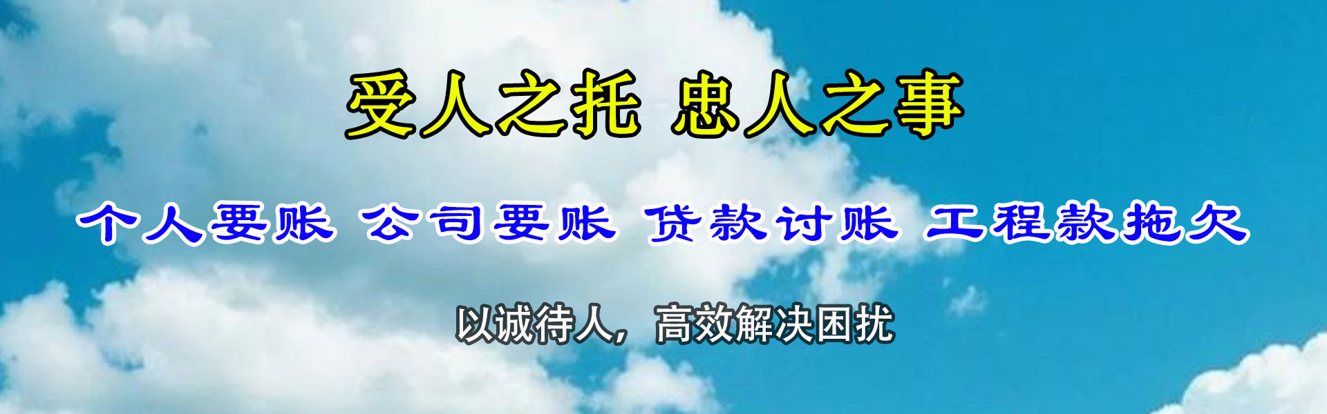 宛城要债公司